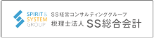 税理士法人SS総合会計