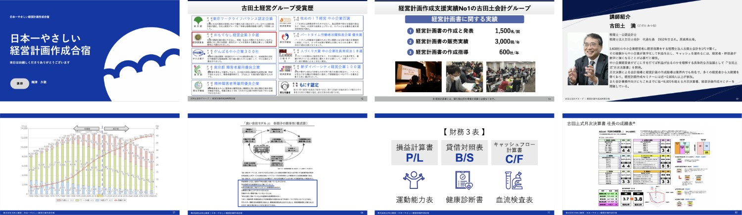 日本一やさしい経営計画作成合宿