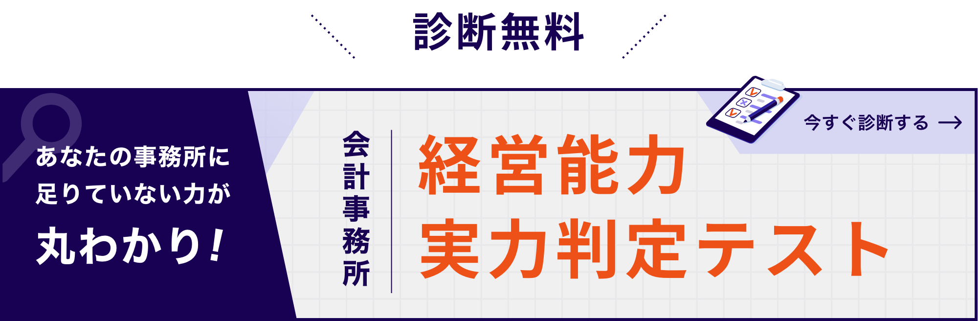 診断無料